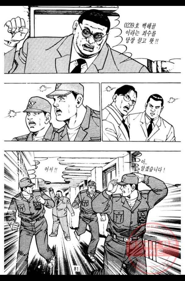 지명수배 11화 30