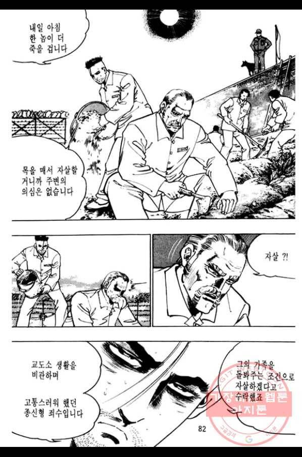 지명수배 11화 31