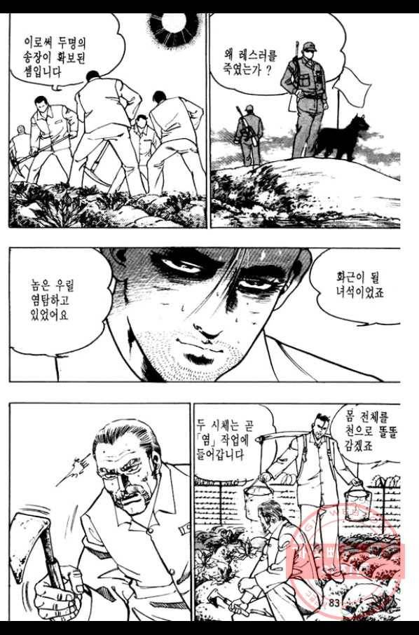 지명수배 11화 32
