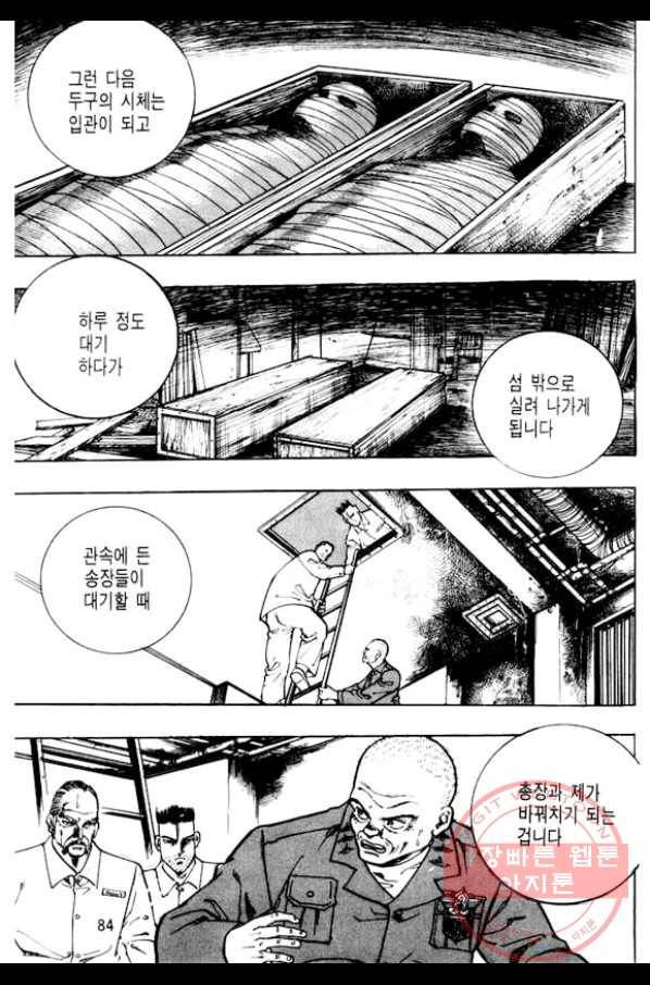 지명수배 11화 33