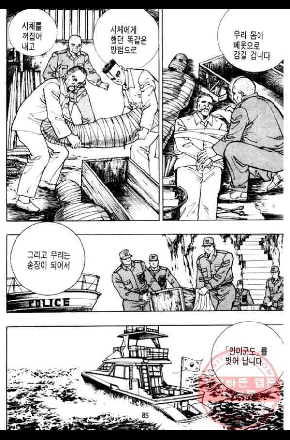 지명수배 11화 34