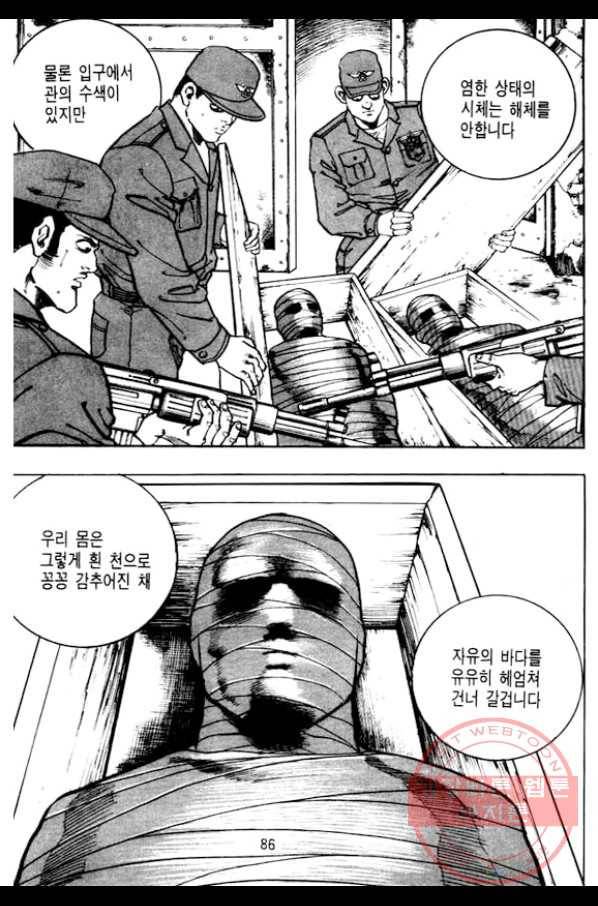 지명수배 11화 35