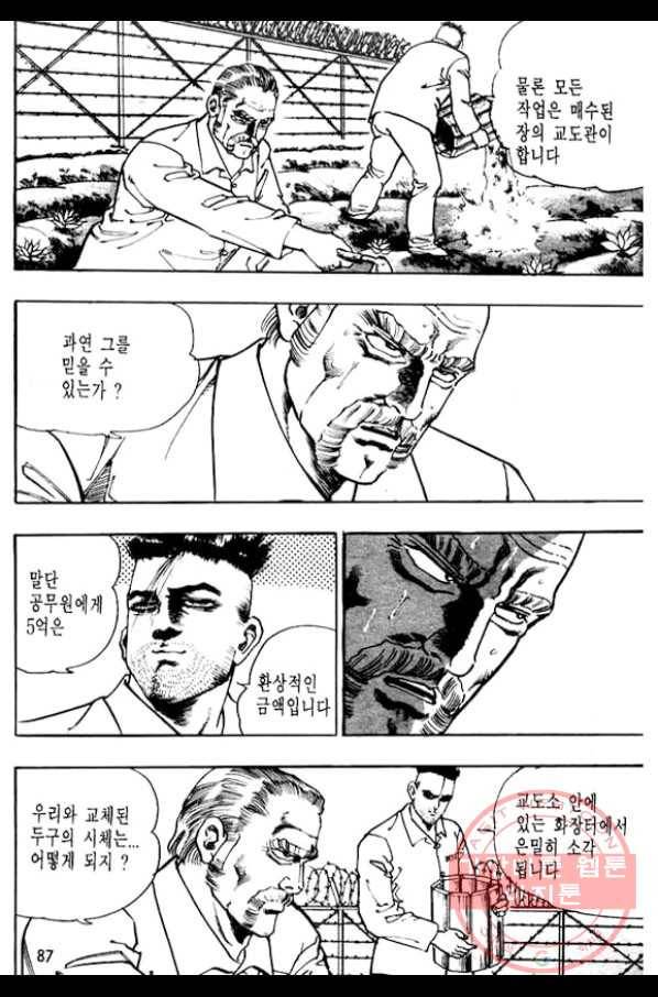 지명수배 11화 36