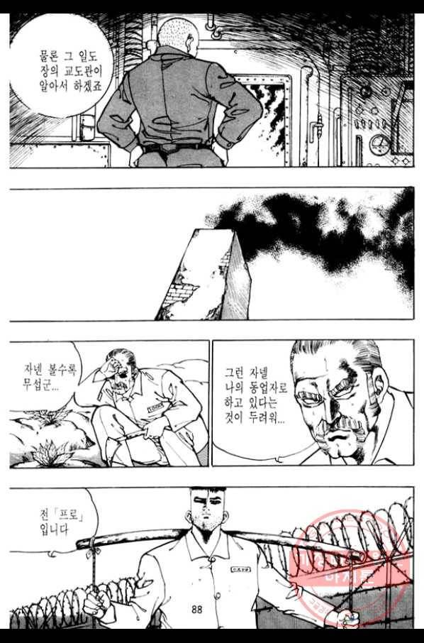 지명수배 11화 37