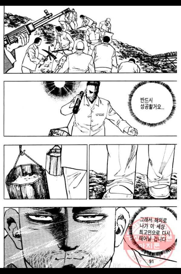 지명수배 11화 40
