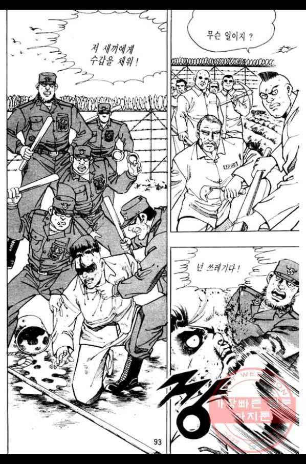 지명수배 11화 42