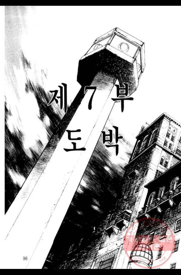 지명수배 11화 45