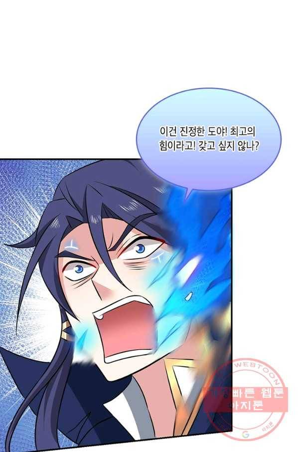 이세계에서 머리로 하드캐리 101화 5
