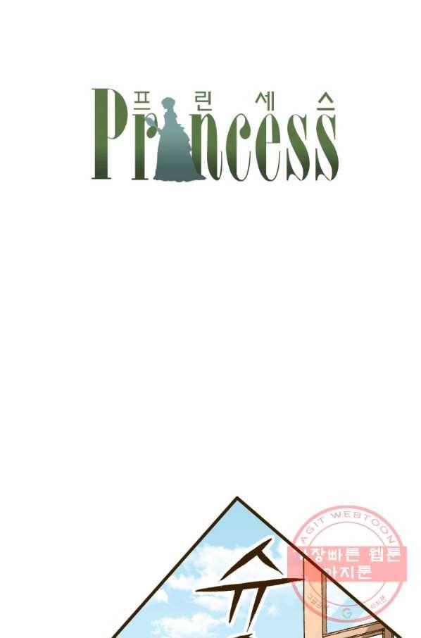 프린세스_81화 1