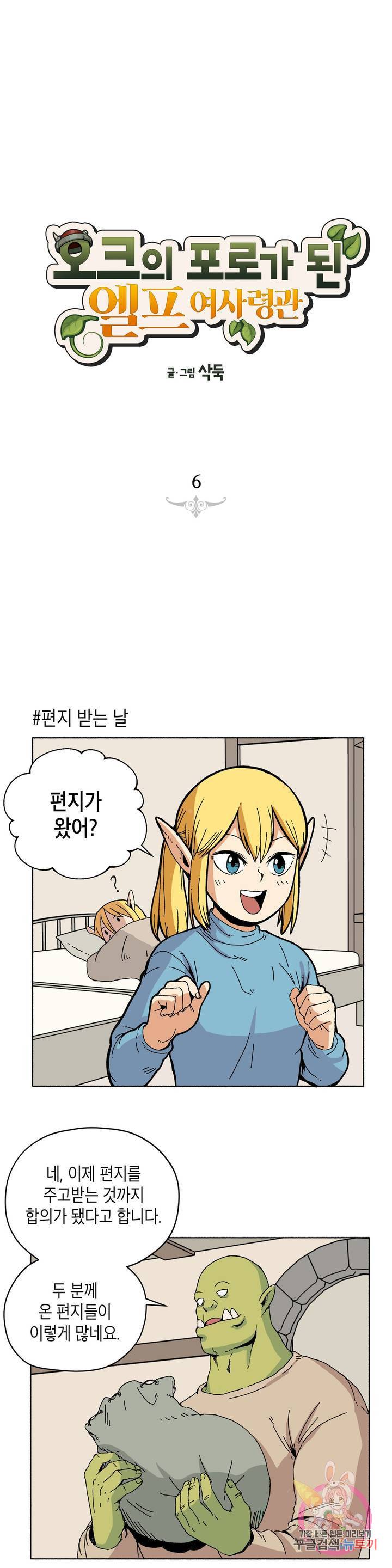 오크의 포로가 된 엘프 여사령관 6화 1