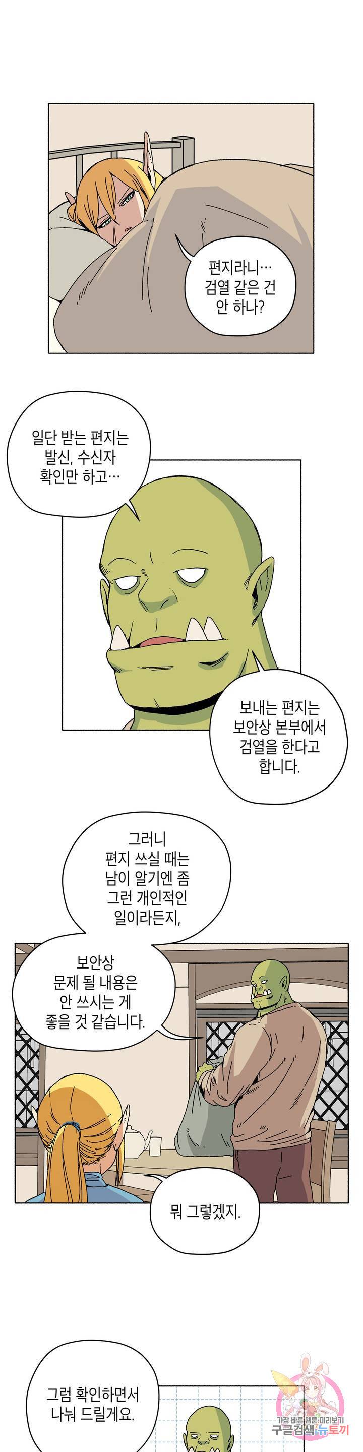 오크의 포로가 된 엘프 여사령관 6화 2