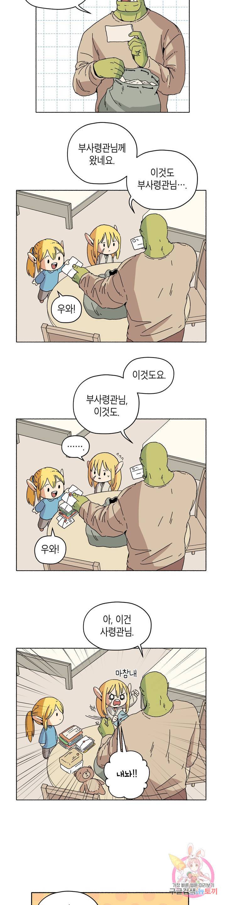 오크의 포로가 된 엘프 여사령관 6화 3