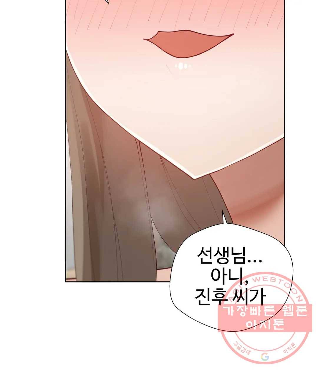 일진녀 과외하기 54화 3