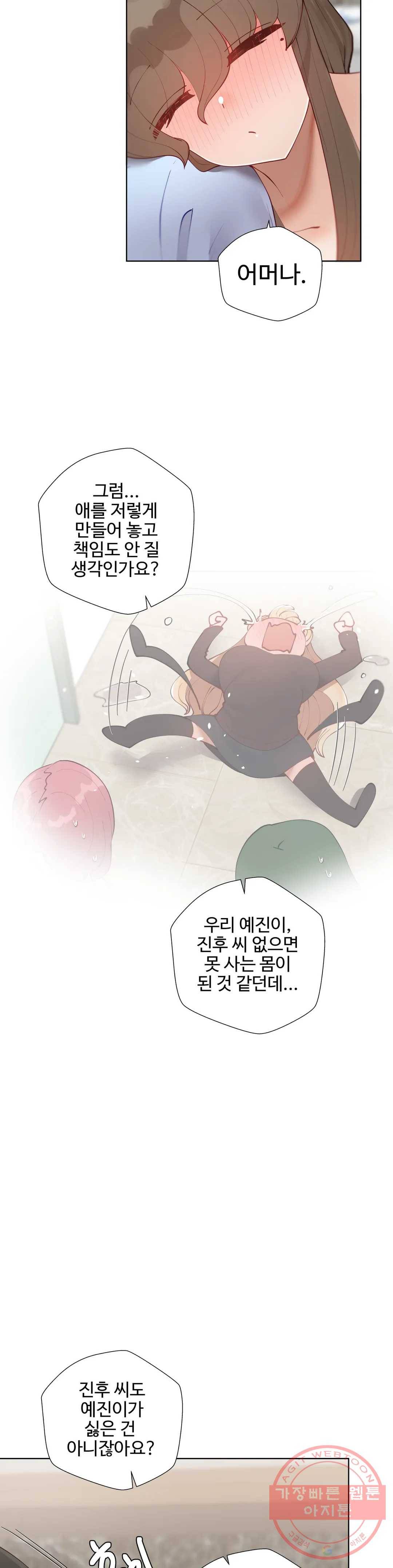 일진녀 과외하기 54화 5
