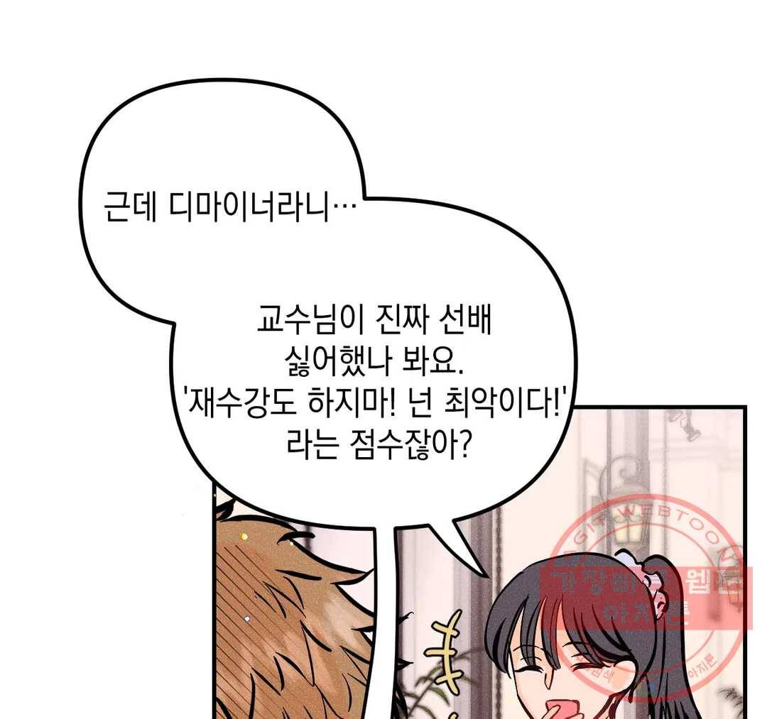 펑크 덩크 펑크 36화 12