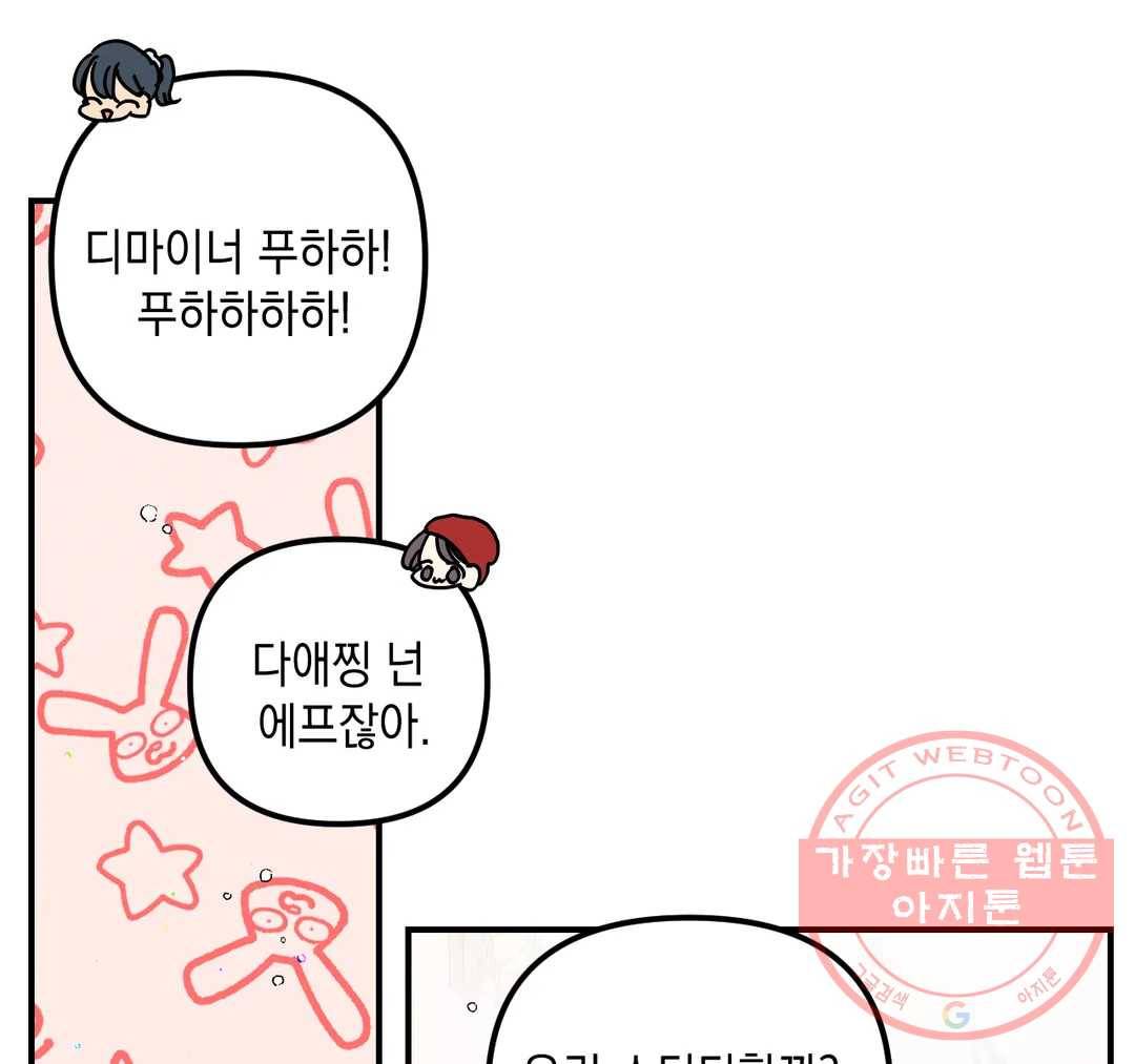 펑크 덩크 펑크 36화 14