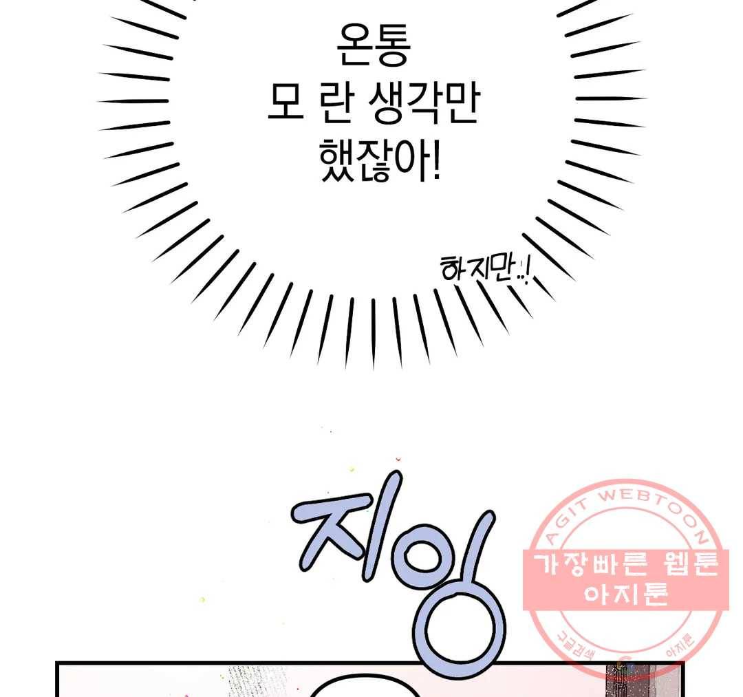 펑크 덩크 펑크 36화 20