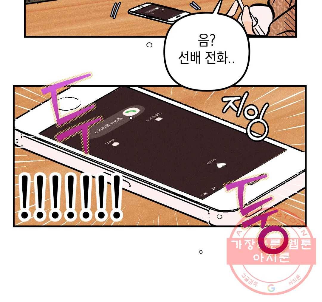 펑크 덩크 펑크 36화 22