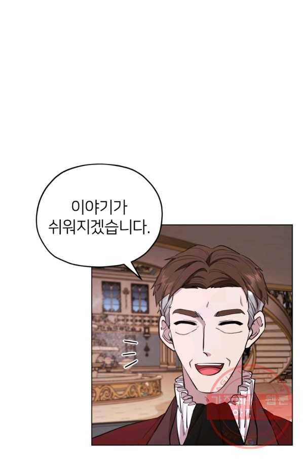 정령왕의 딸 88화 1