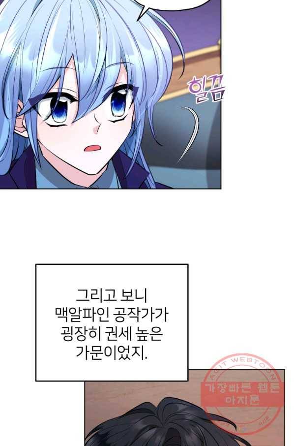 정령왕의 딸 88화 4