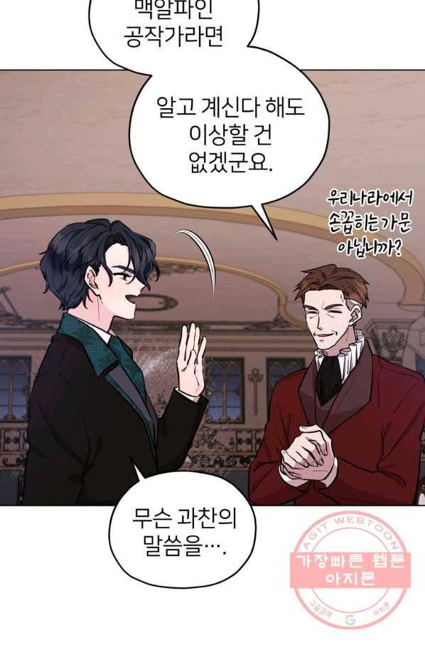 정령왕의 딸 88화 6