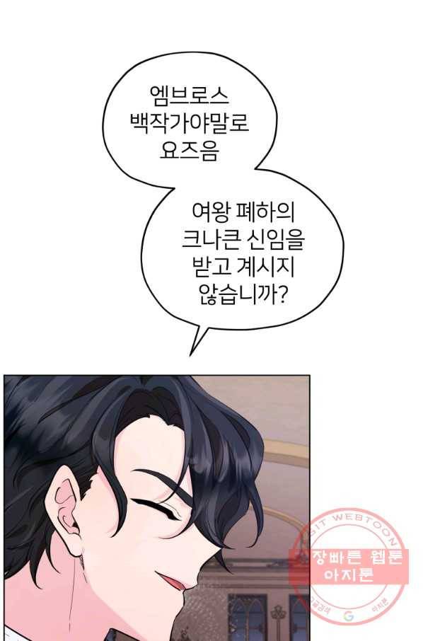 정령왕의 딸 88화 7