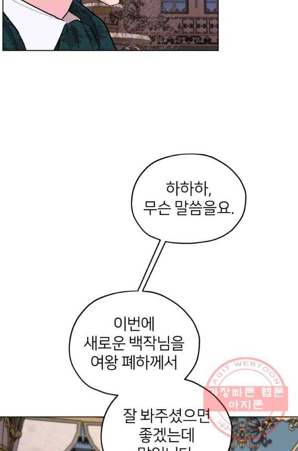 정령왕의 딸 88화 8