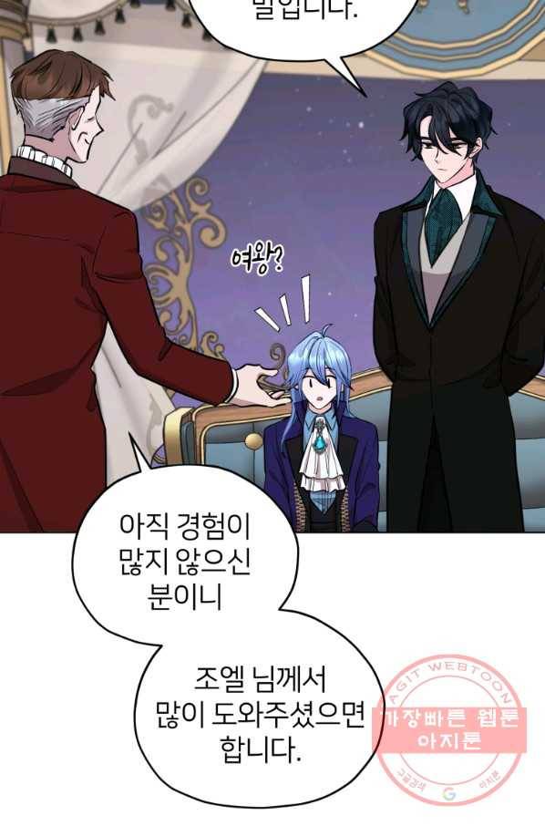 정령왕의 딸 88화 9