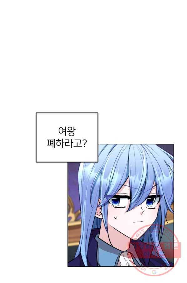 정령왕의 딸 88화 10