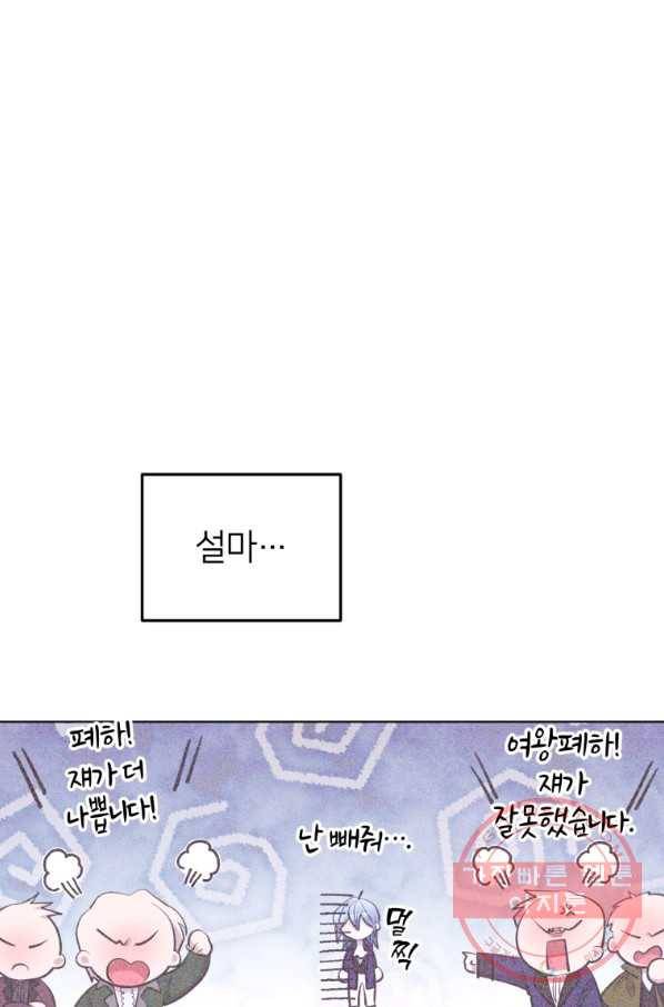 정령왕의 딸 88화 11