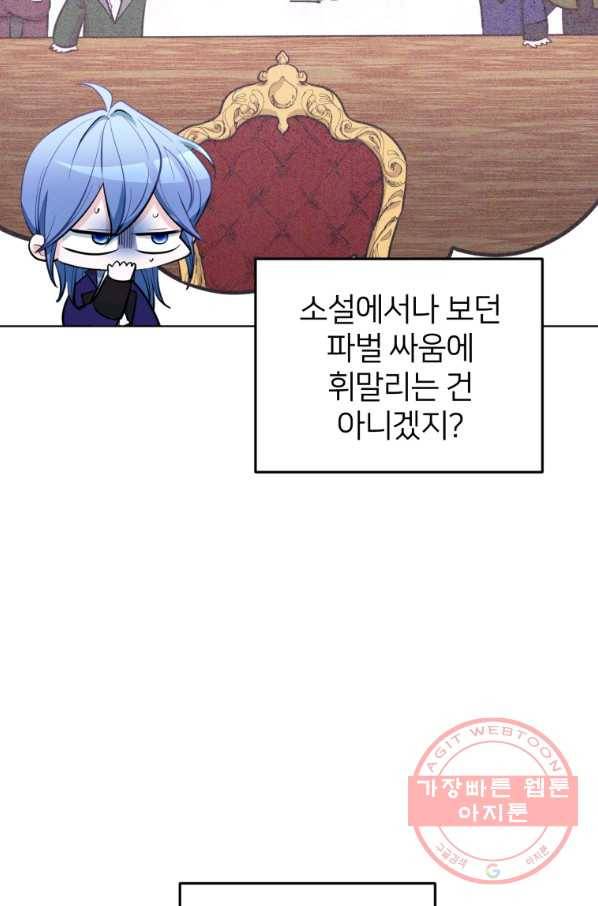 정령왕의 딸 88화 12