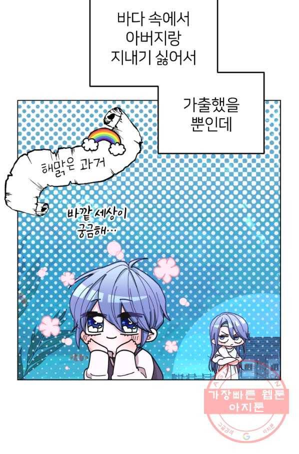 정령왕의 딸 88화 13
