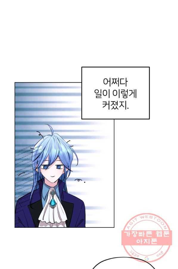 정령왕의 딸 88화 14