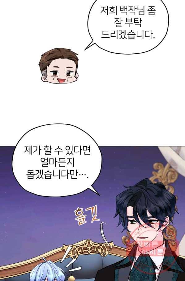정령왕의 딸 88화 15