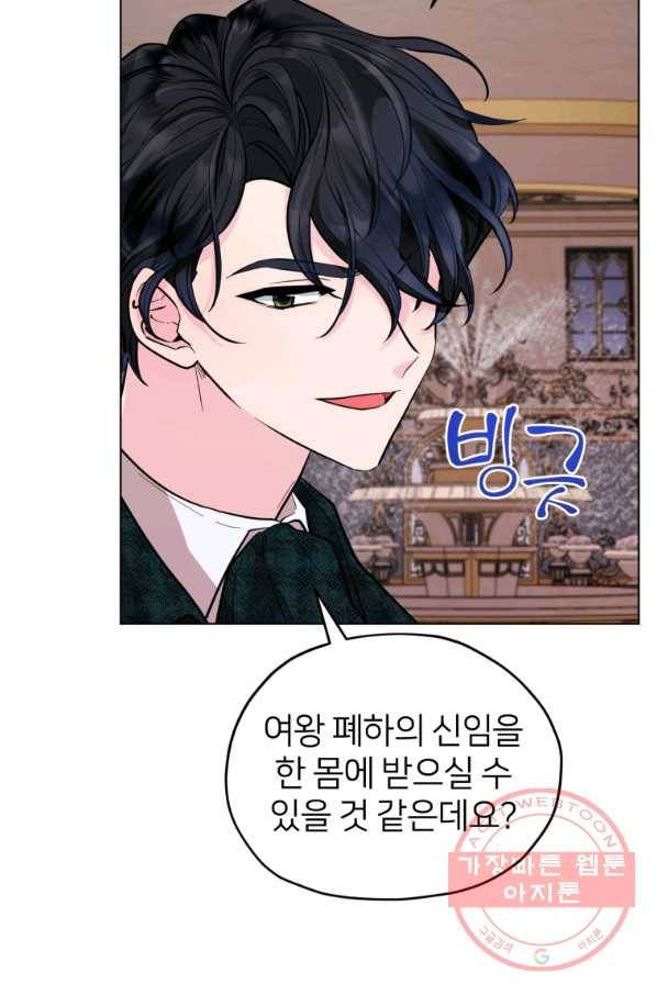 정령왕의 딸 88화 17