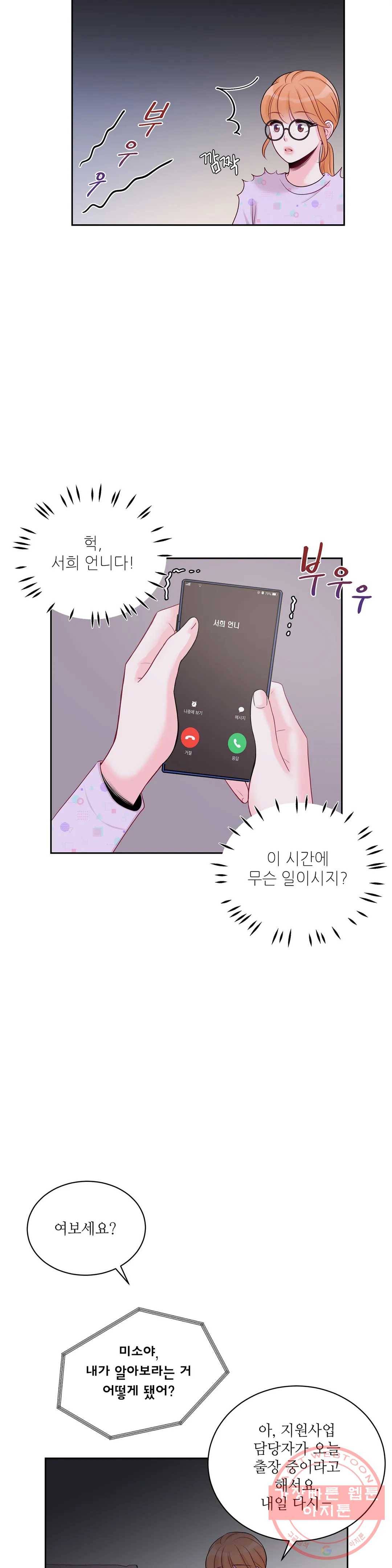 열꽃 7화 5