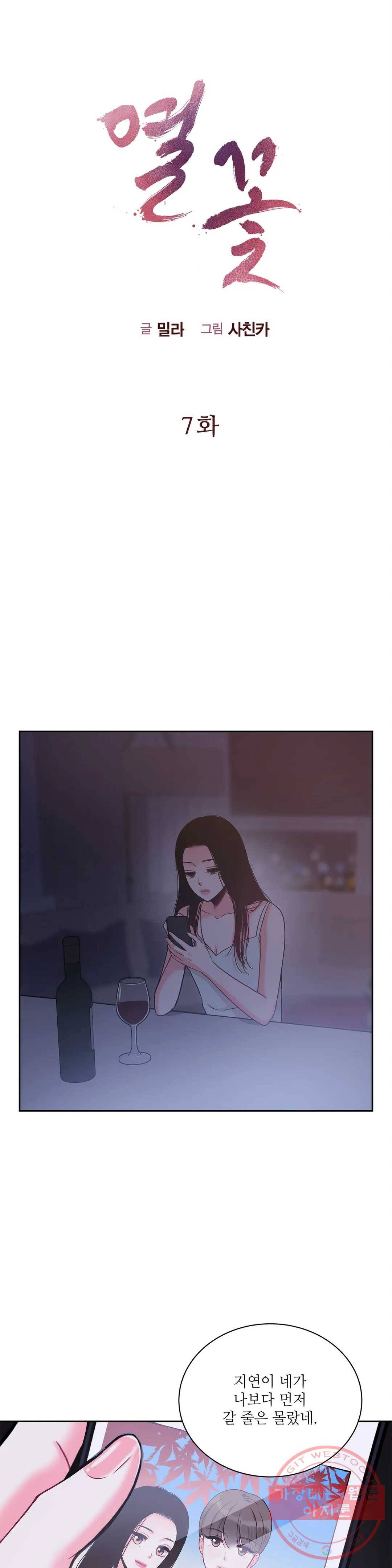 열꽃 7화 7