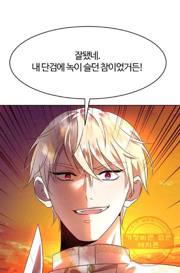 이별을 희망합니다 92화 7