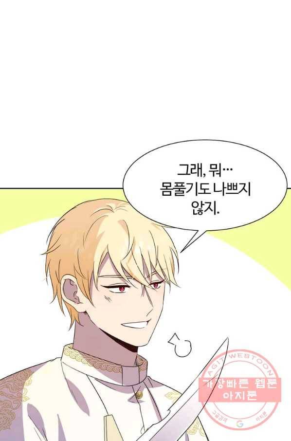 이별을 희망합니다 92화 10