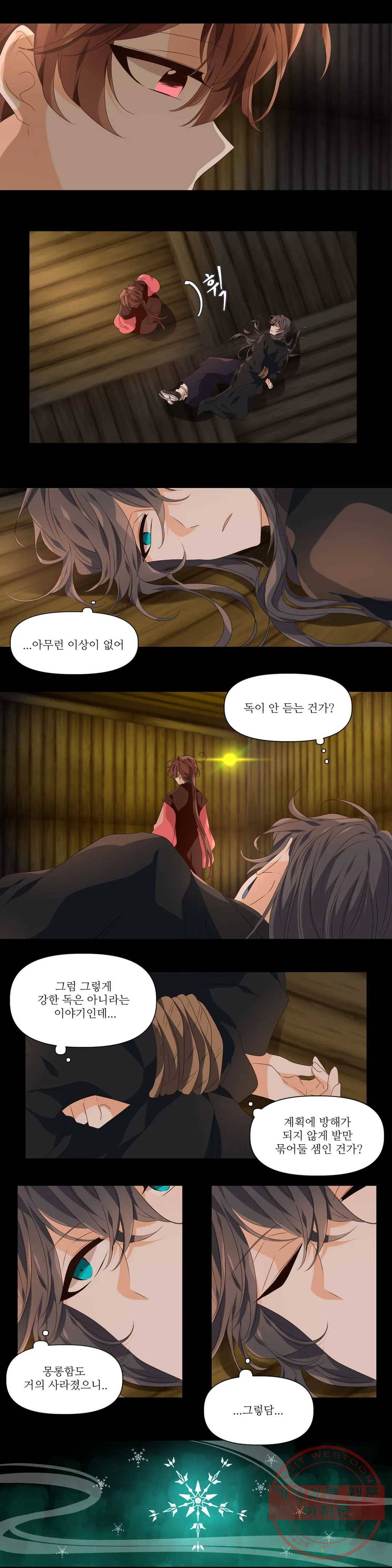 단금지교 27화 두번째 이야기 9화 3