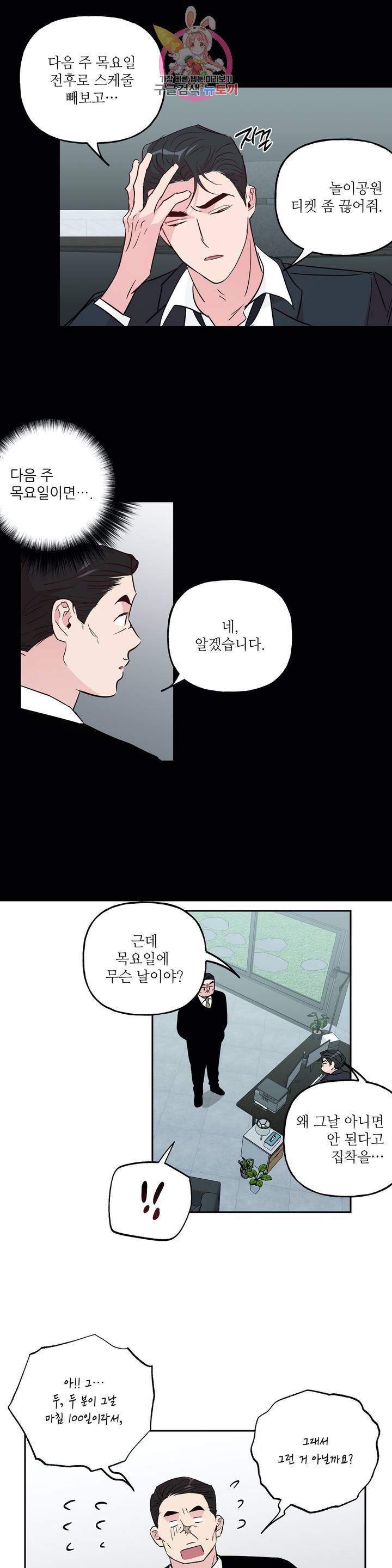 미친놈 종합세트 65화 외전 5화 - 마지막 화 - 3