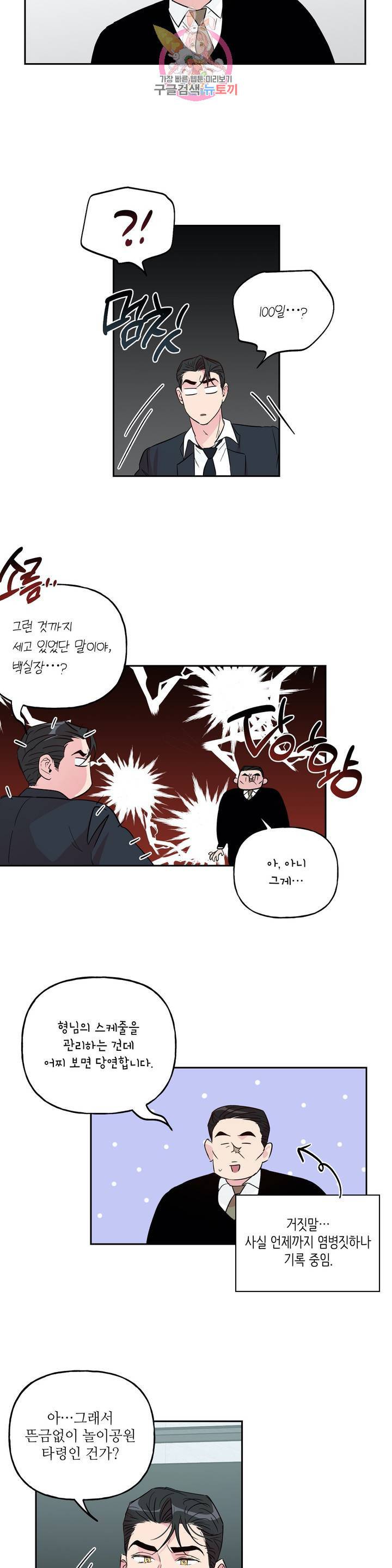 미친놈 종합세트 65화 외전 5화 - 마지막 화 - 4