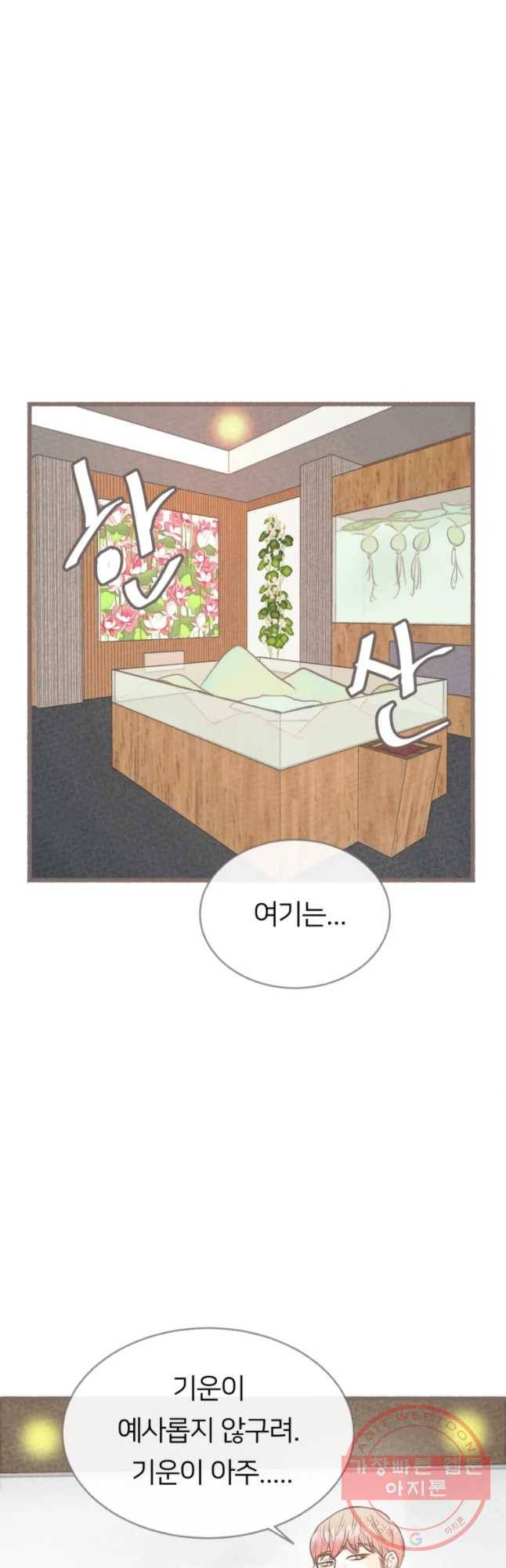 수린당 -비늘 고치는 집- 42화 2