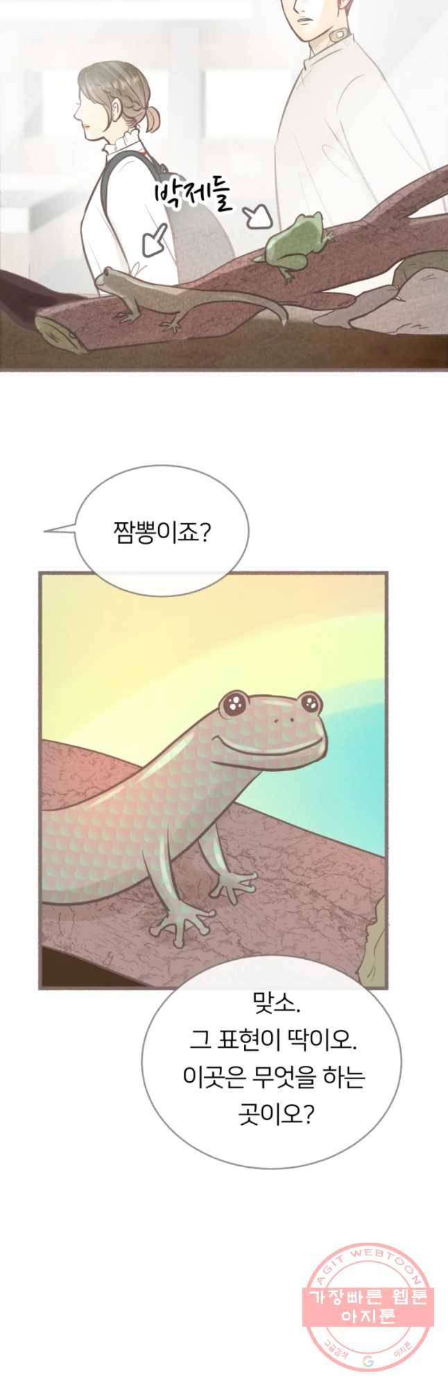 수린당 -비늘 고치는 집- 42화 3