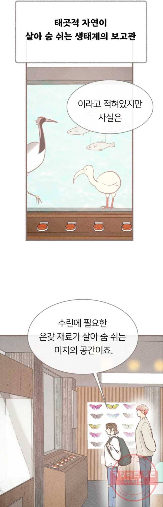수린당 -비늘 고치는 집- 42화 4