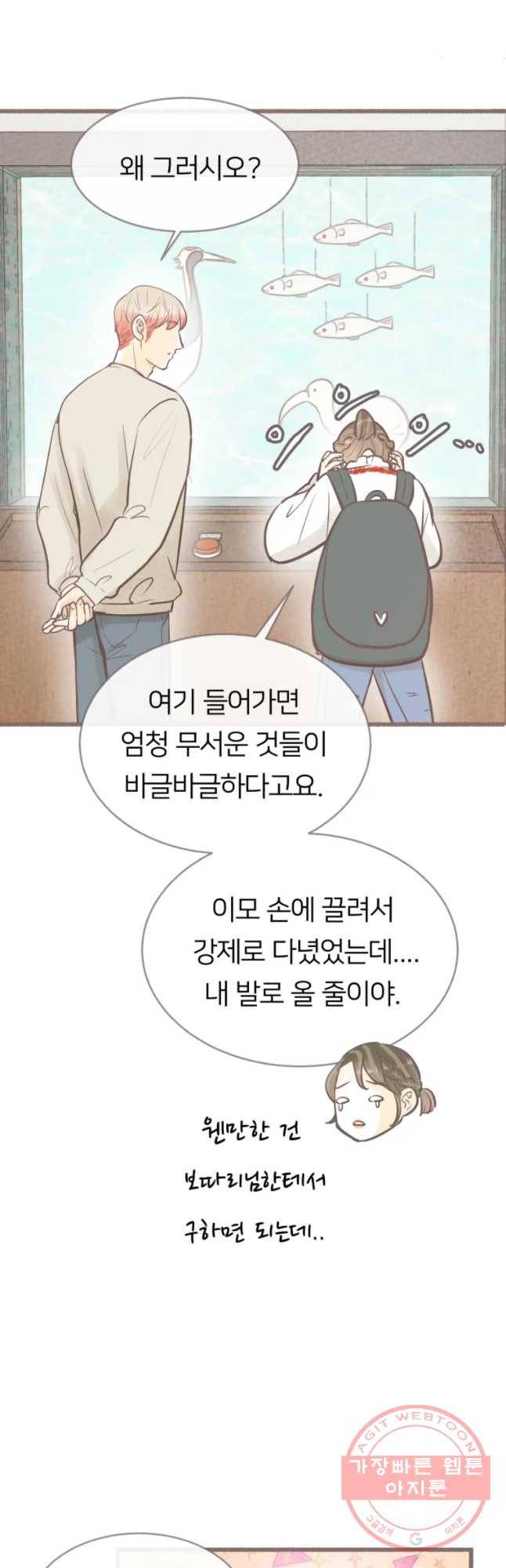 수린당 -비늘 고치는 집- 42화 6