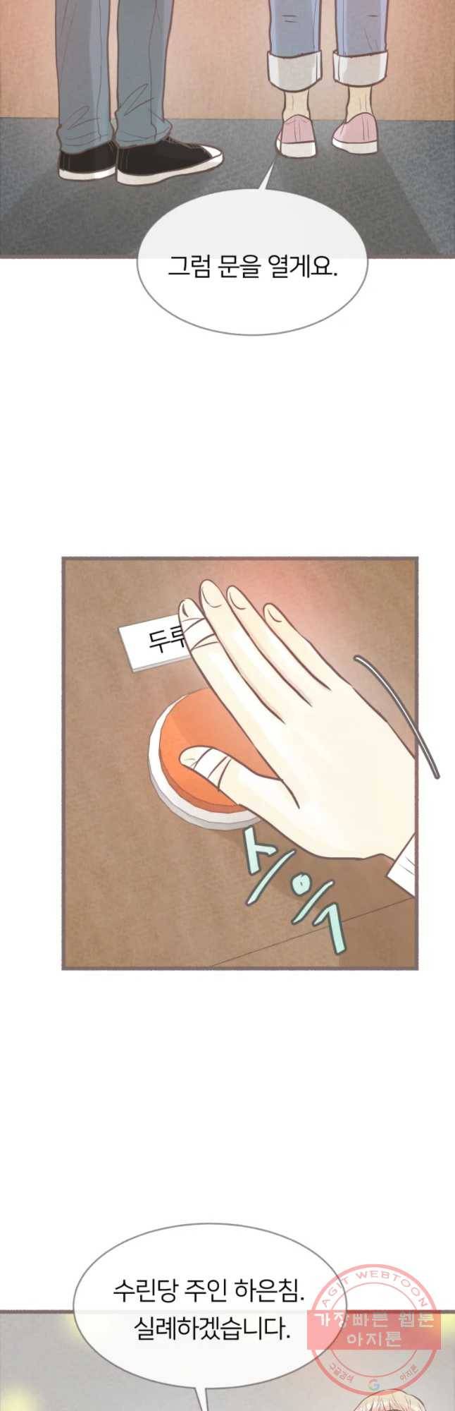 수린당 -비늘 고치는 집- 42화 8