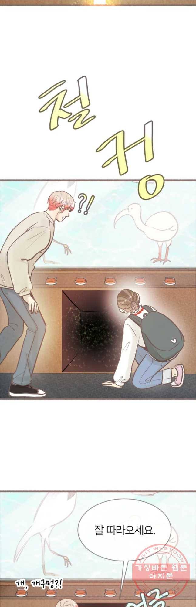 수린당 -비늘 고치는 집- 42화 11