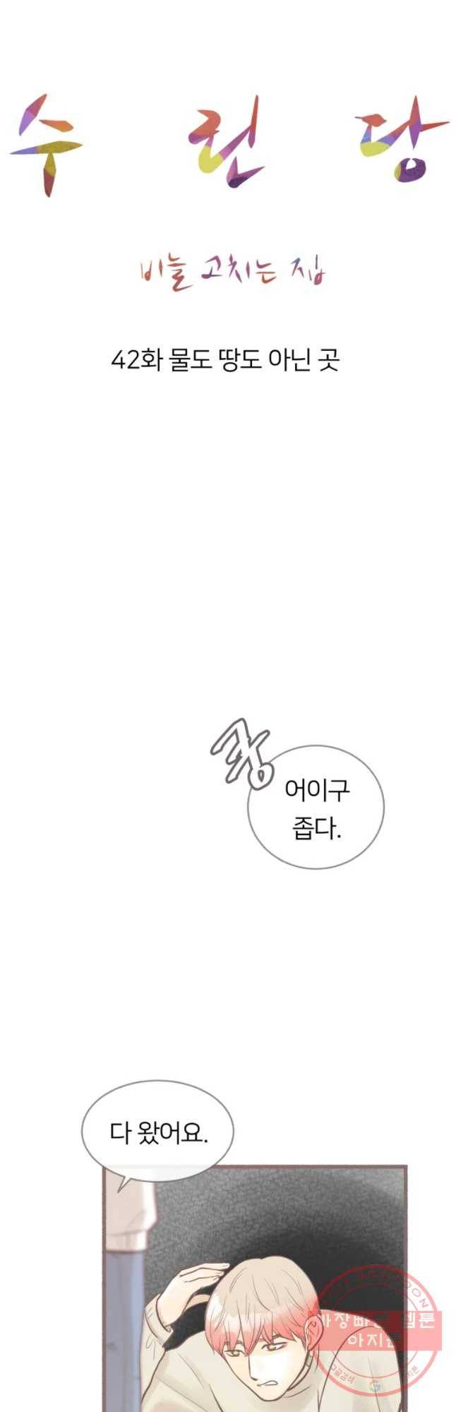 수린당 -비늘 고치는 집- 42화 13