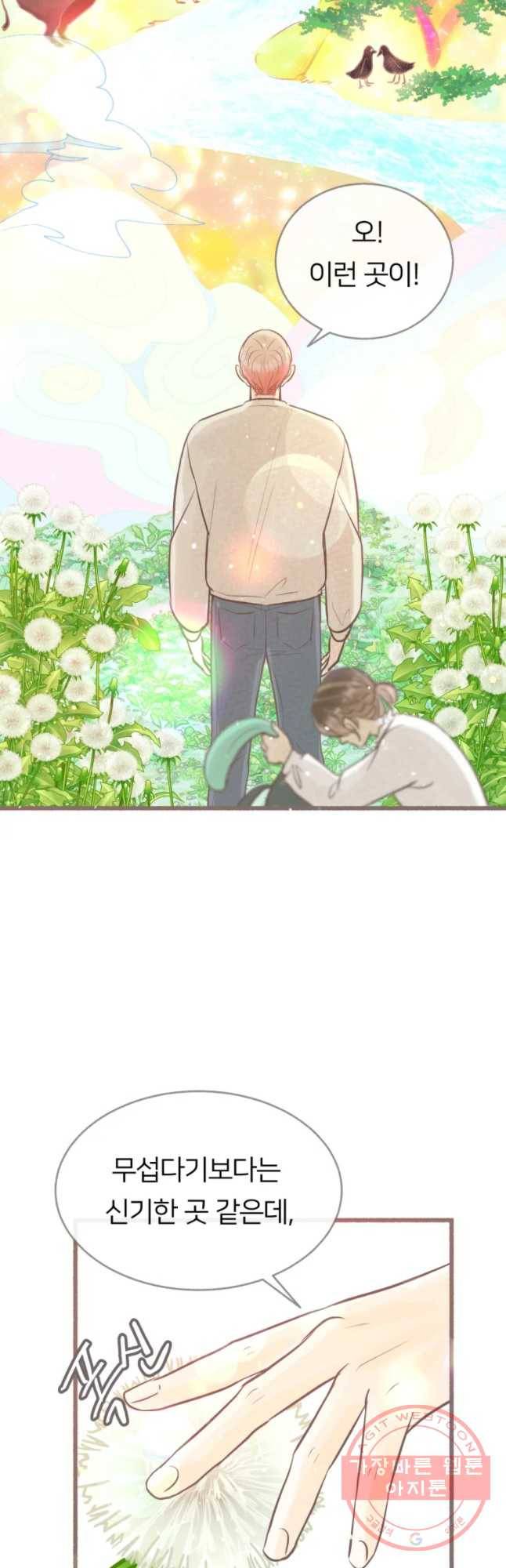 수린당 -비늘 고치는 집- 42화 16